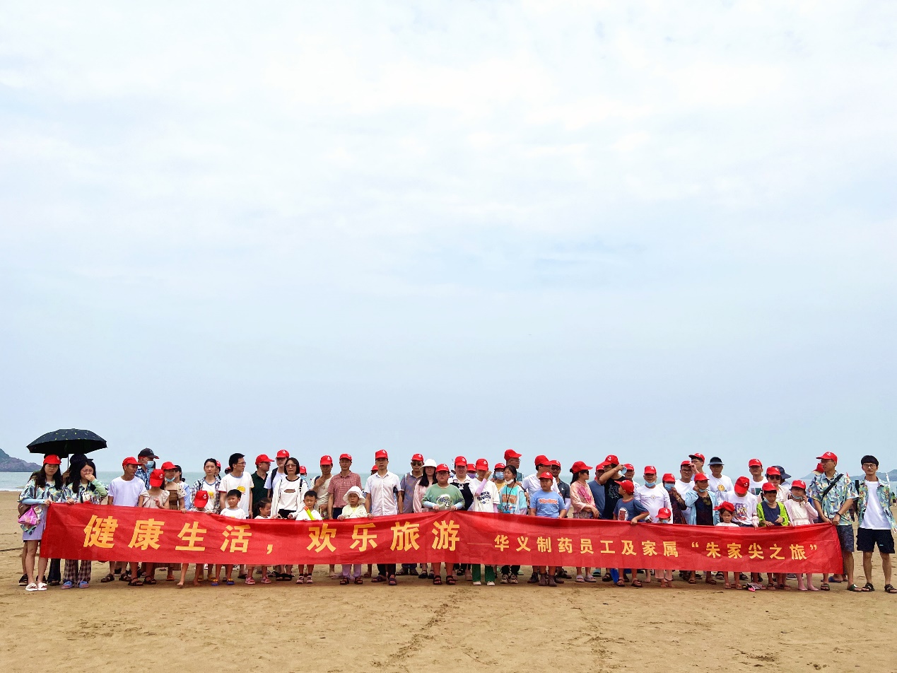 工會旅游 “健康生活，歡樂旅游”朱家尖篇